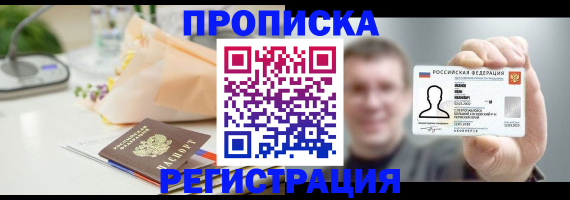 временная прописка в Карпинске