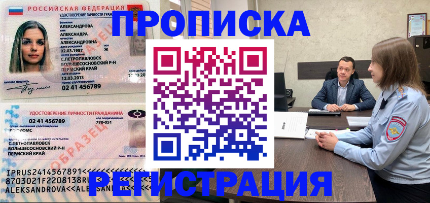 прописка штамп в Карпинске